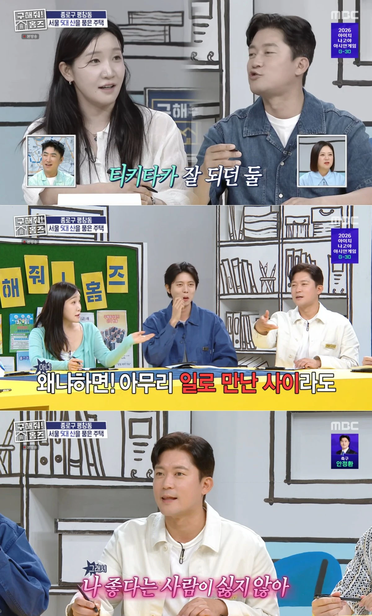 MBC '구해줘! 홈즈' 방송 화면
