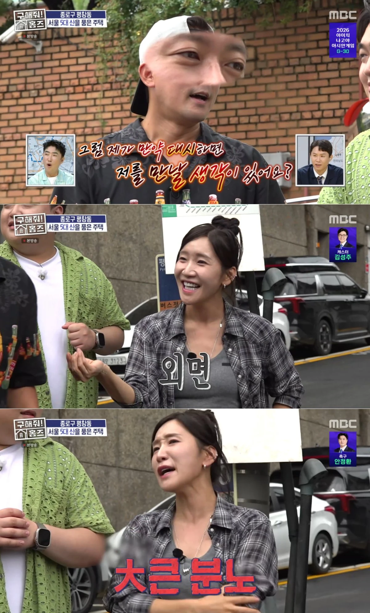 MBC '구해줘! 홈즈' 방송 화면