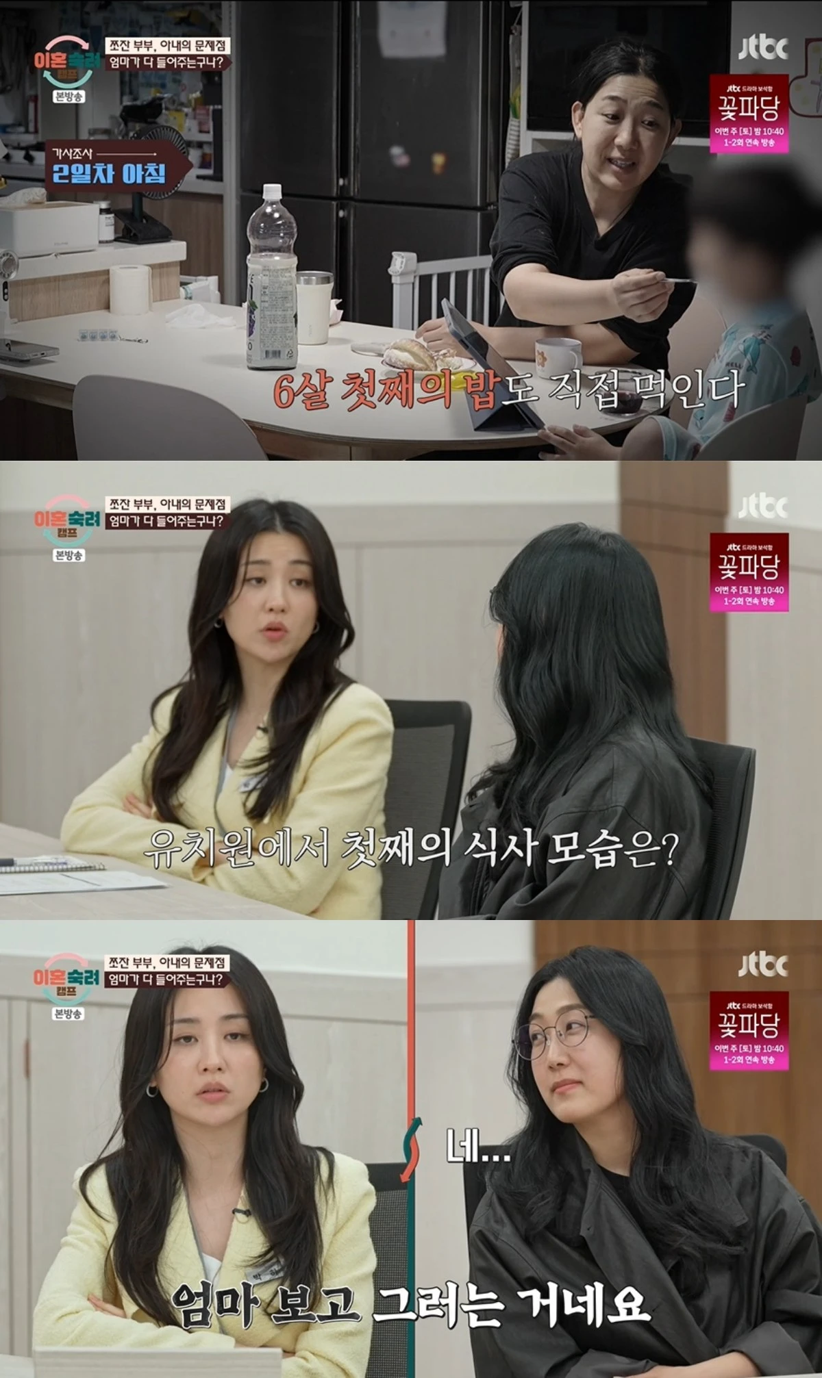 '이숙캠' 방송 캡처