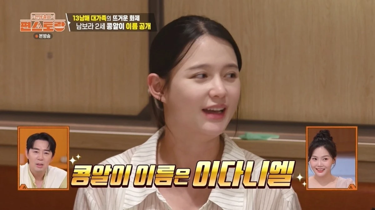 '편스토랑' 방송 캡처