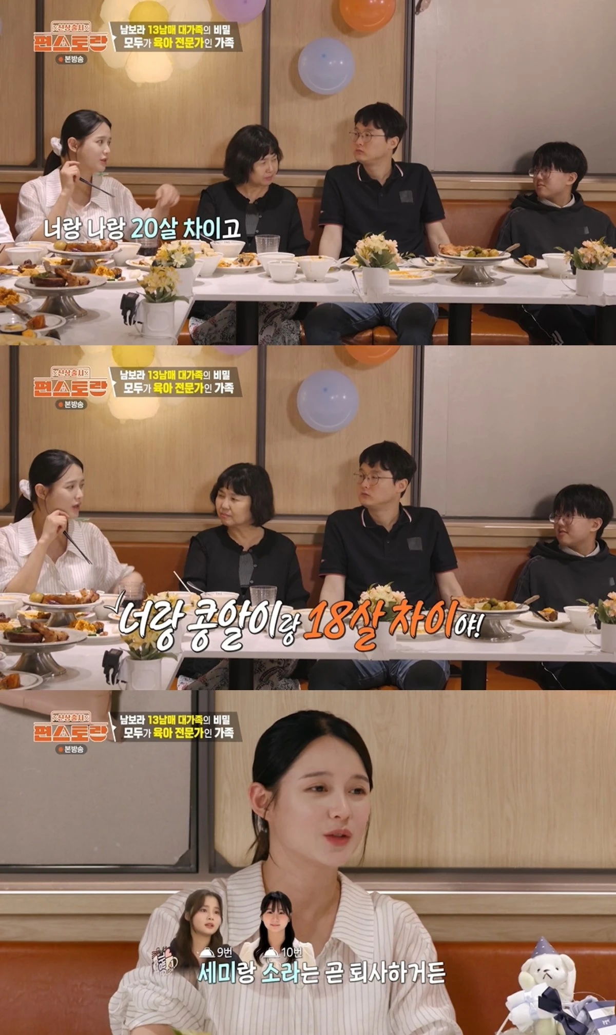 '편스토랑' 방송 캡처