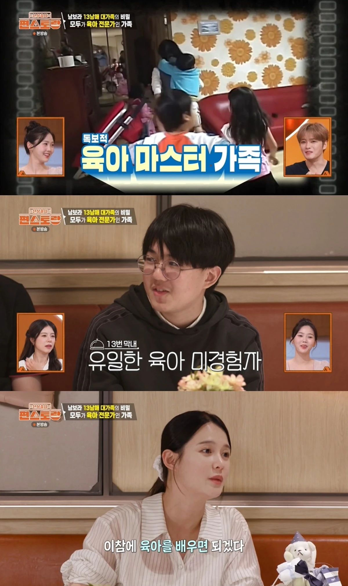 '편스토랑' 방송 캡처