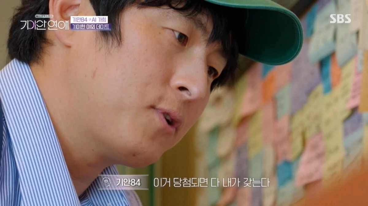 '기이안 연애' 방송 캡처