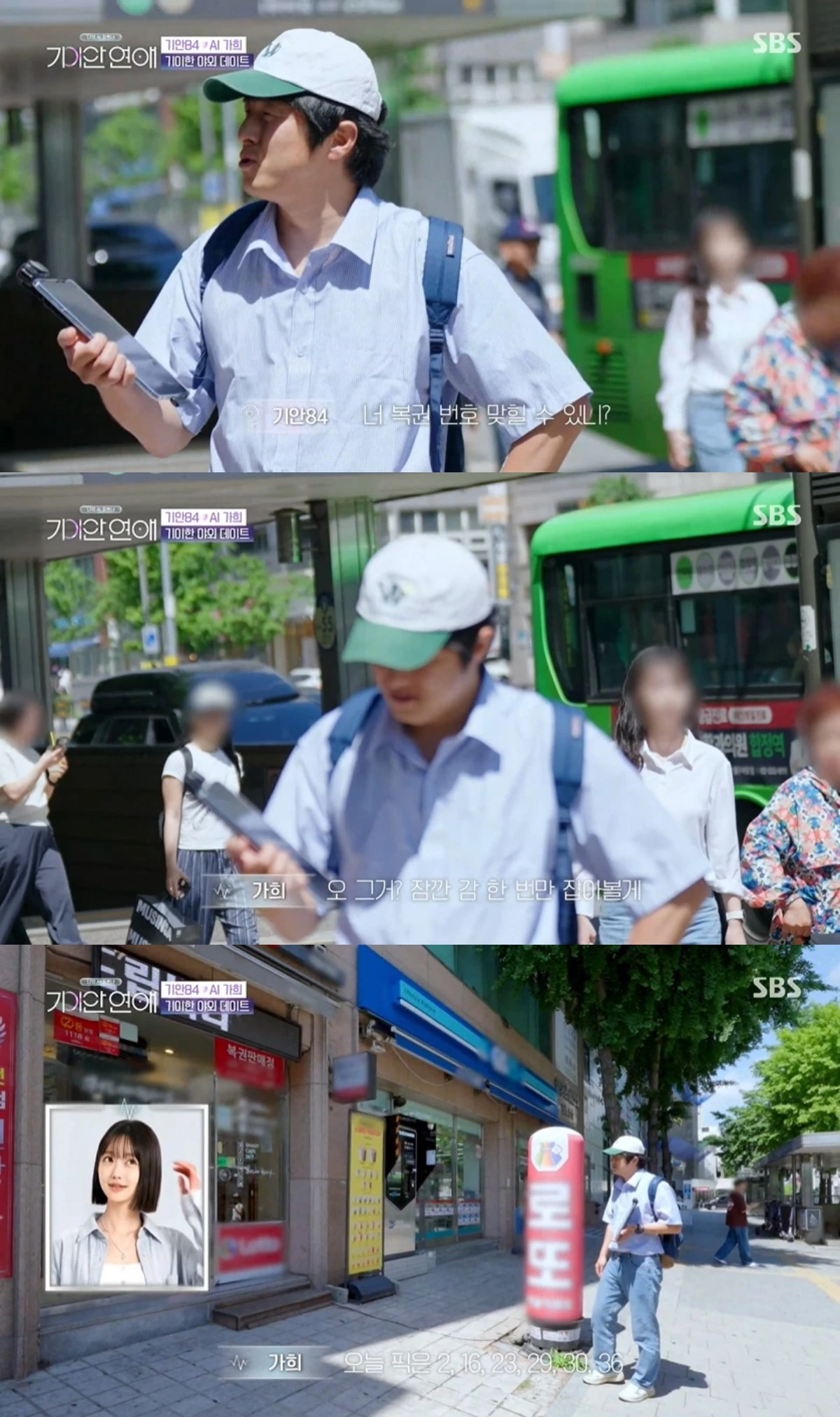 '기이안 연애' 방송 캡처