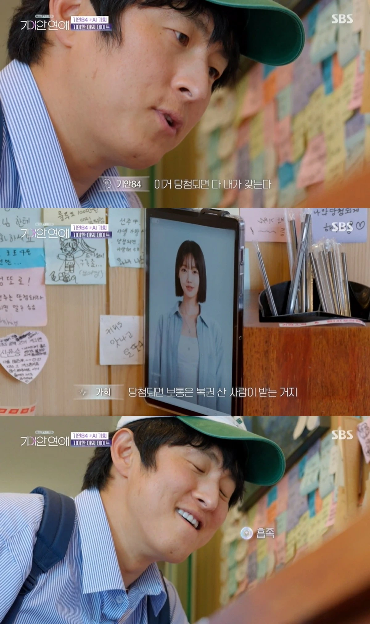'기이안 연애' 방송 캡처