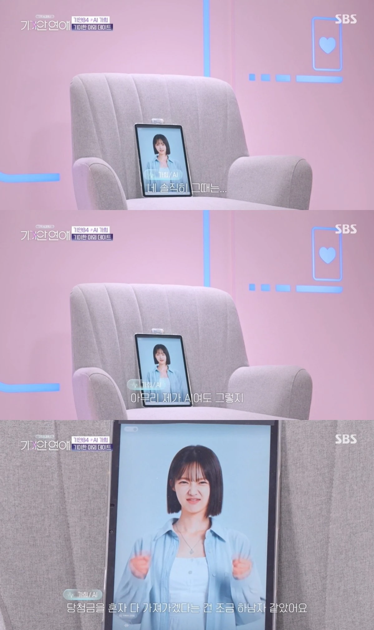 '기이안 연애' 방송 캡처