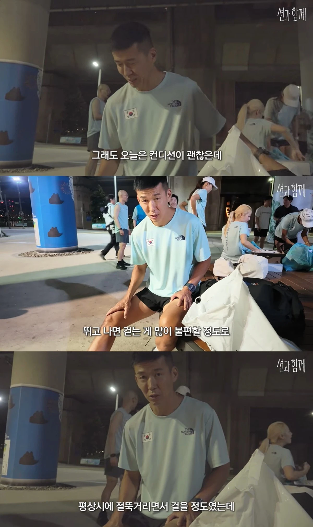 '션과 함께' 유튜브 캡처