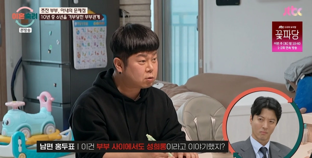 JTBC '이혼숙려캠프'