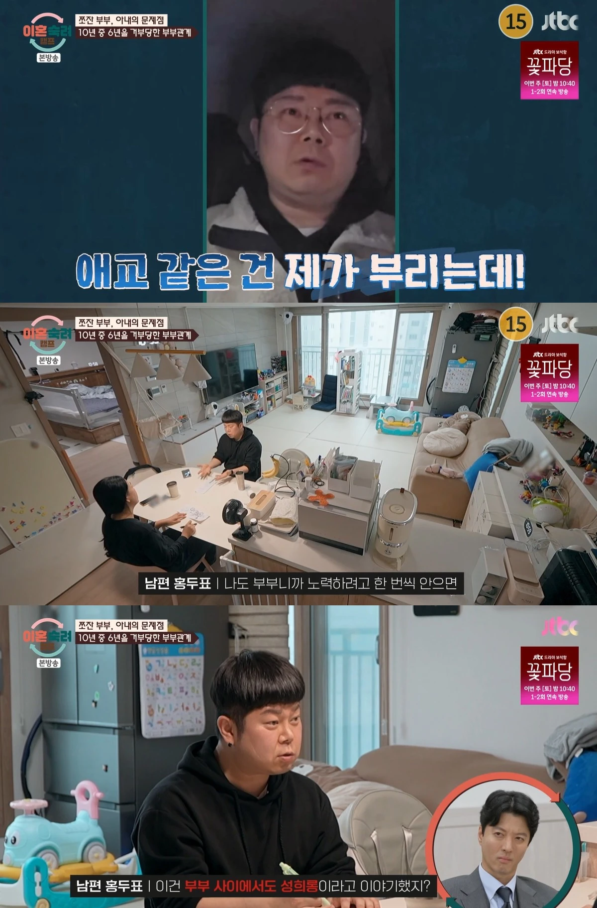 JTBC '이혼숙려캠프'