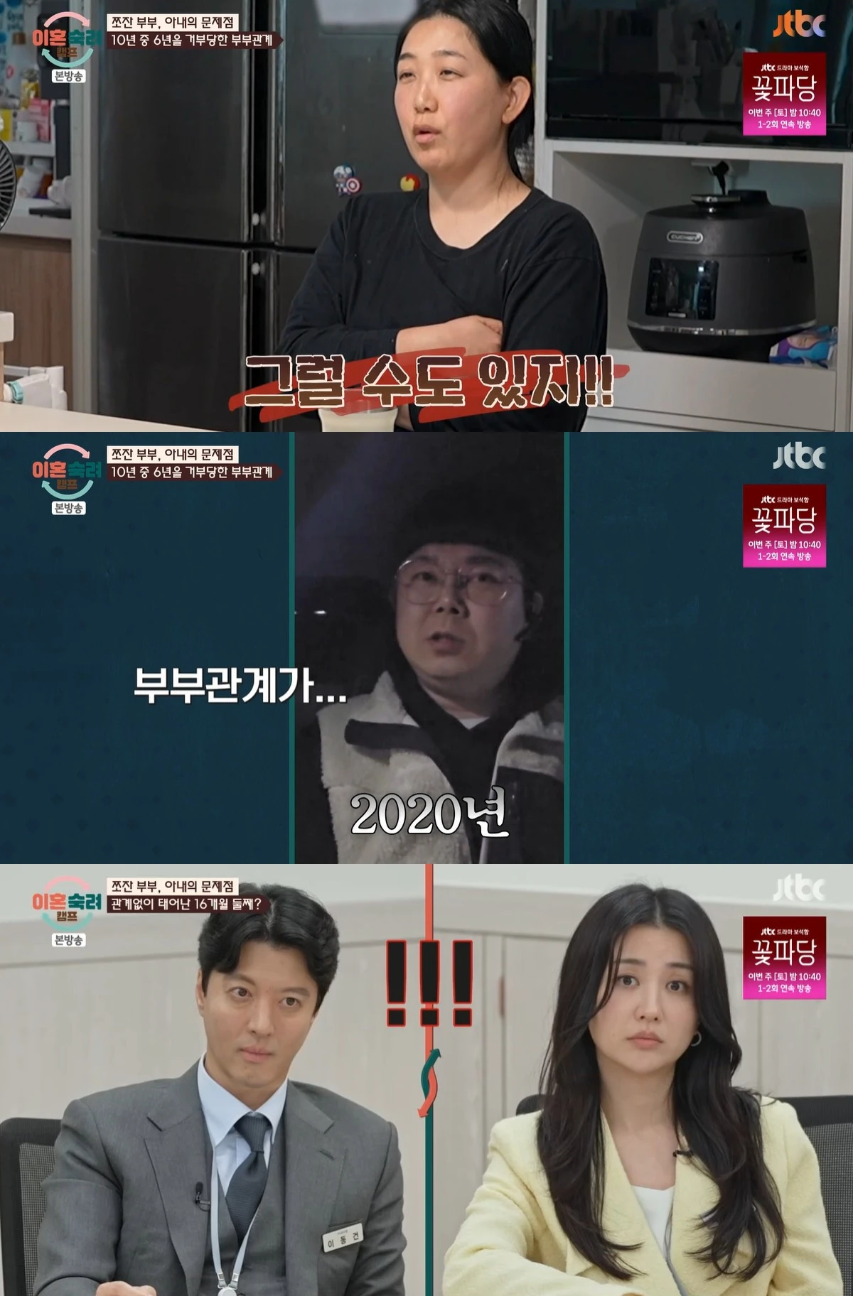 JTBC '이혼숙려캠프'