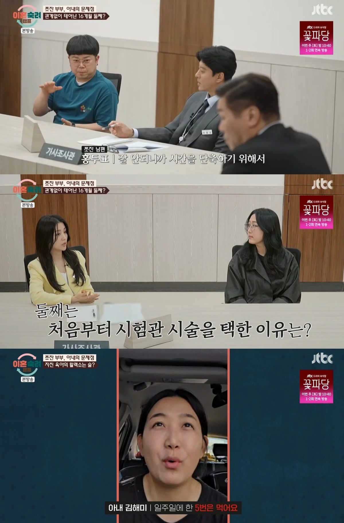 JTBC '이혼숙려캠프'
