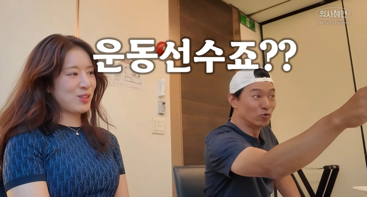 유튜브 '의사 혜연'