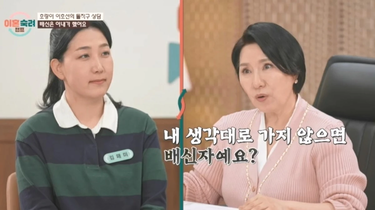'이혼숙려캠프' 캡처.