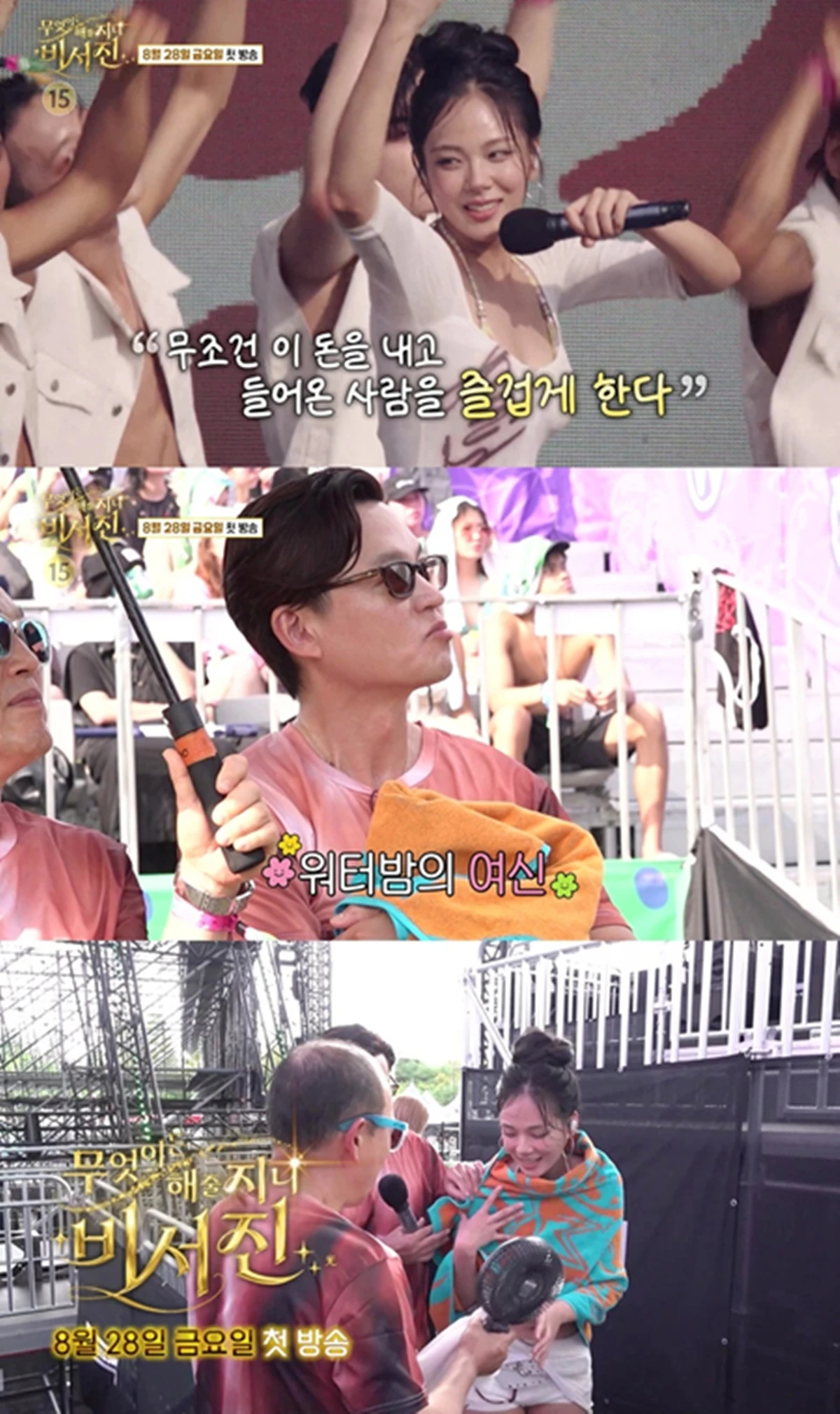 SBS '비서진'