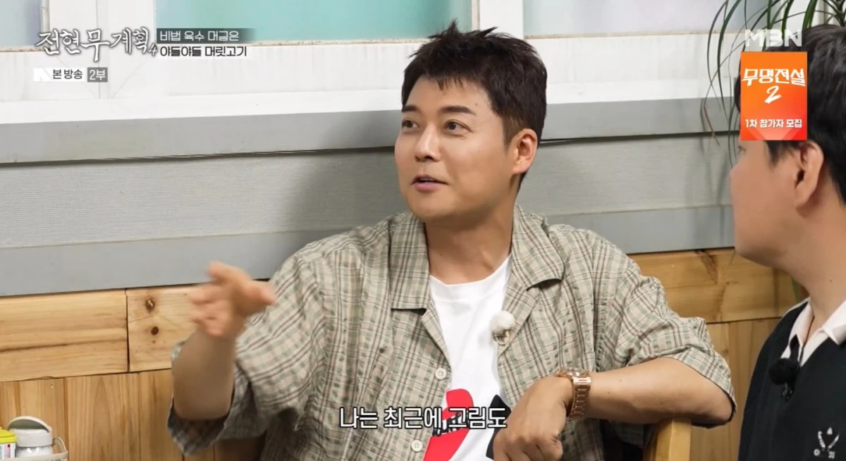 MBN·채널S '전현무계획4' 방송 화면
