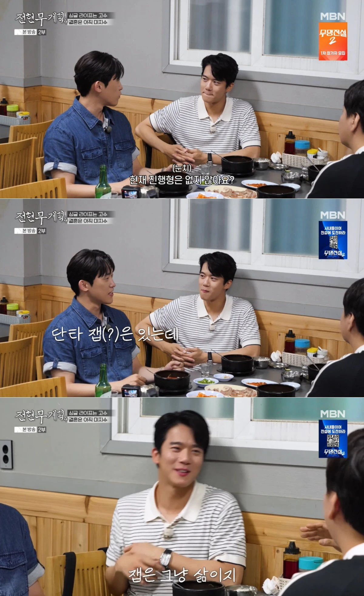 MBN·채널S '전현무계획4' 방송 화면