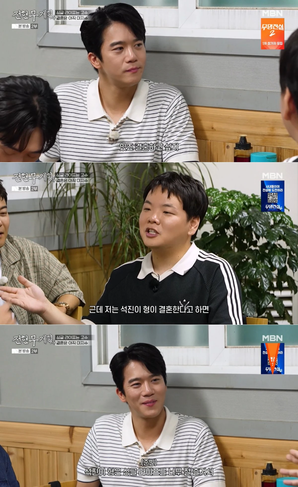 MBN·채널S '전현무계획4' 방송 화면