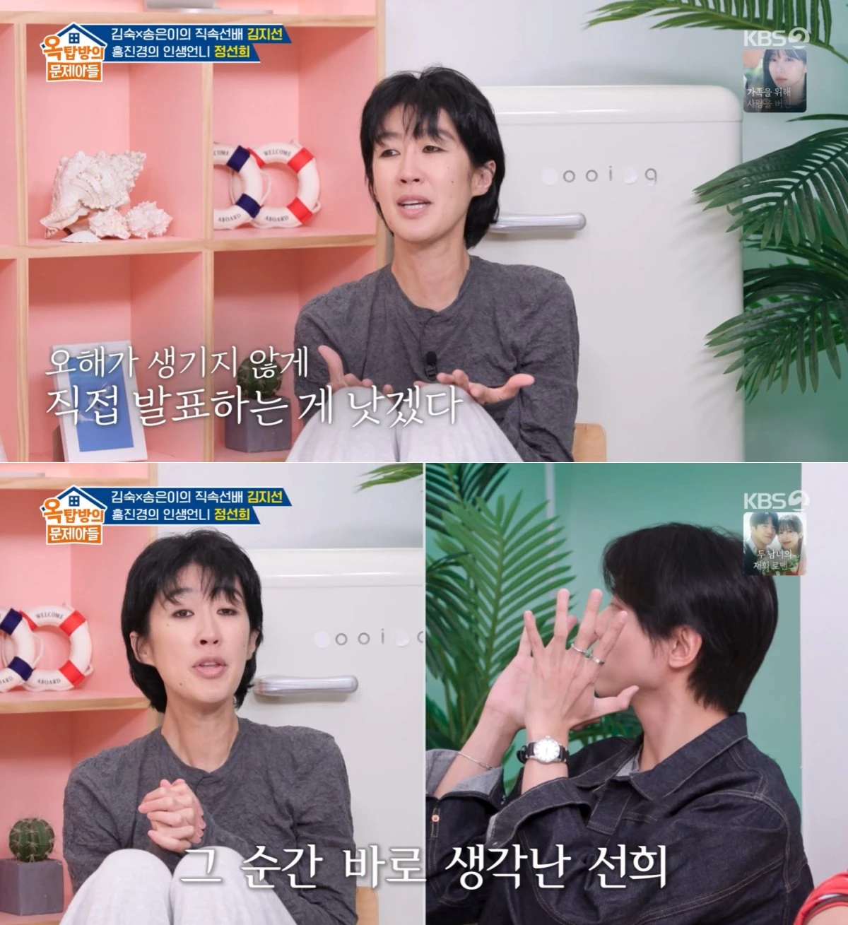 KBS 2TV '옥문아' 방송 화면