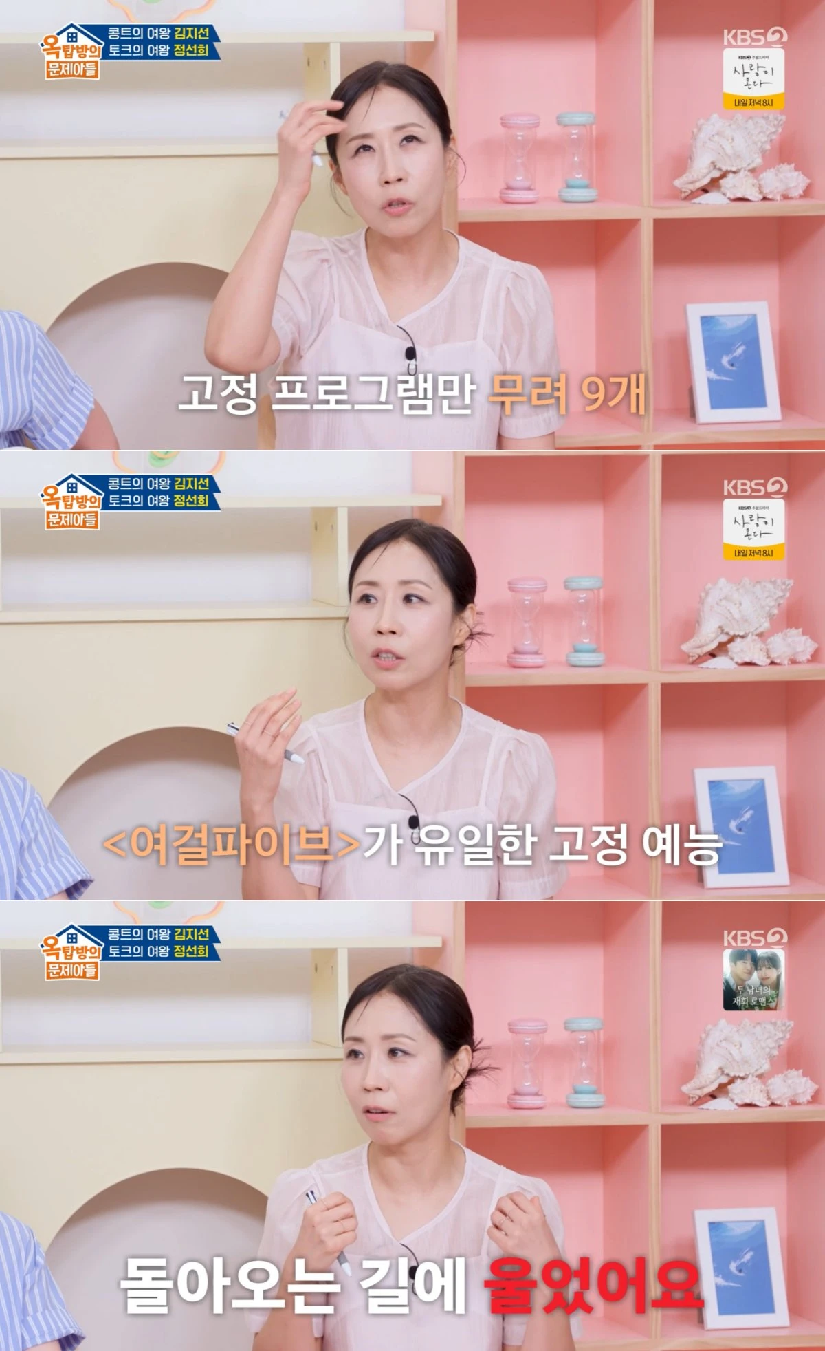 KBS 2TV '옥문아' 방송 화면