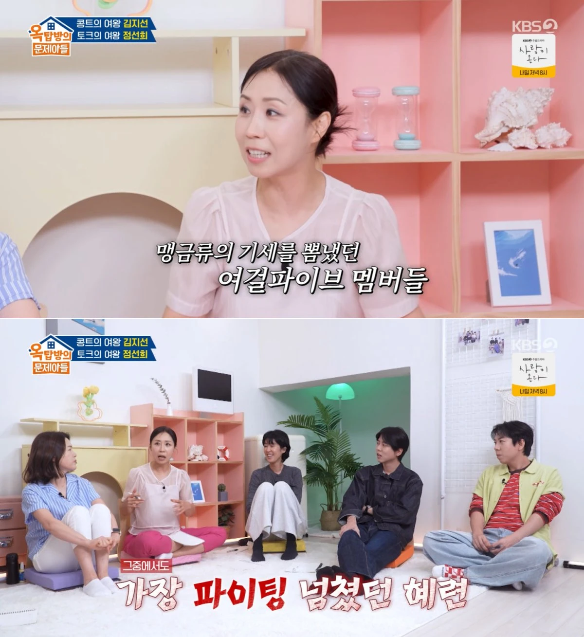 KBS 2TV '옥문아' 방송 화면