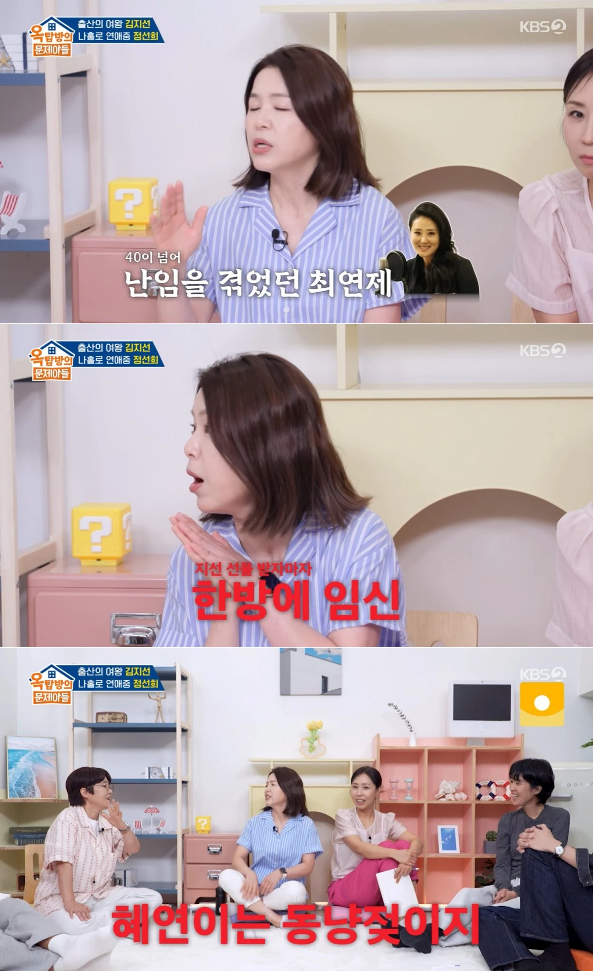 KBS 2TV '옥문아' 방송 화면