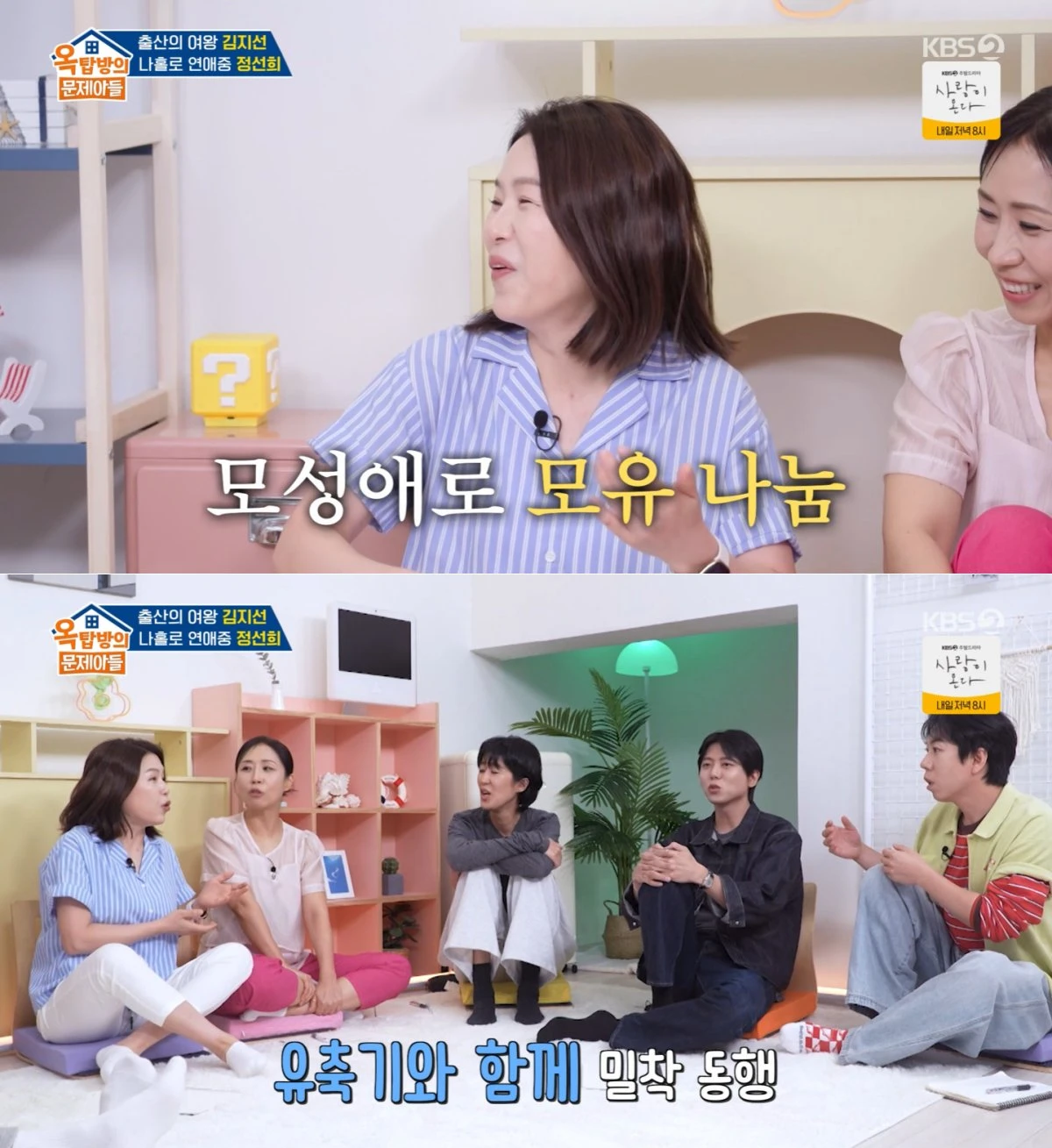 KBS 2TV '옥문아' 방송 화면