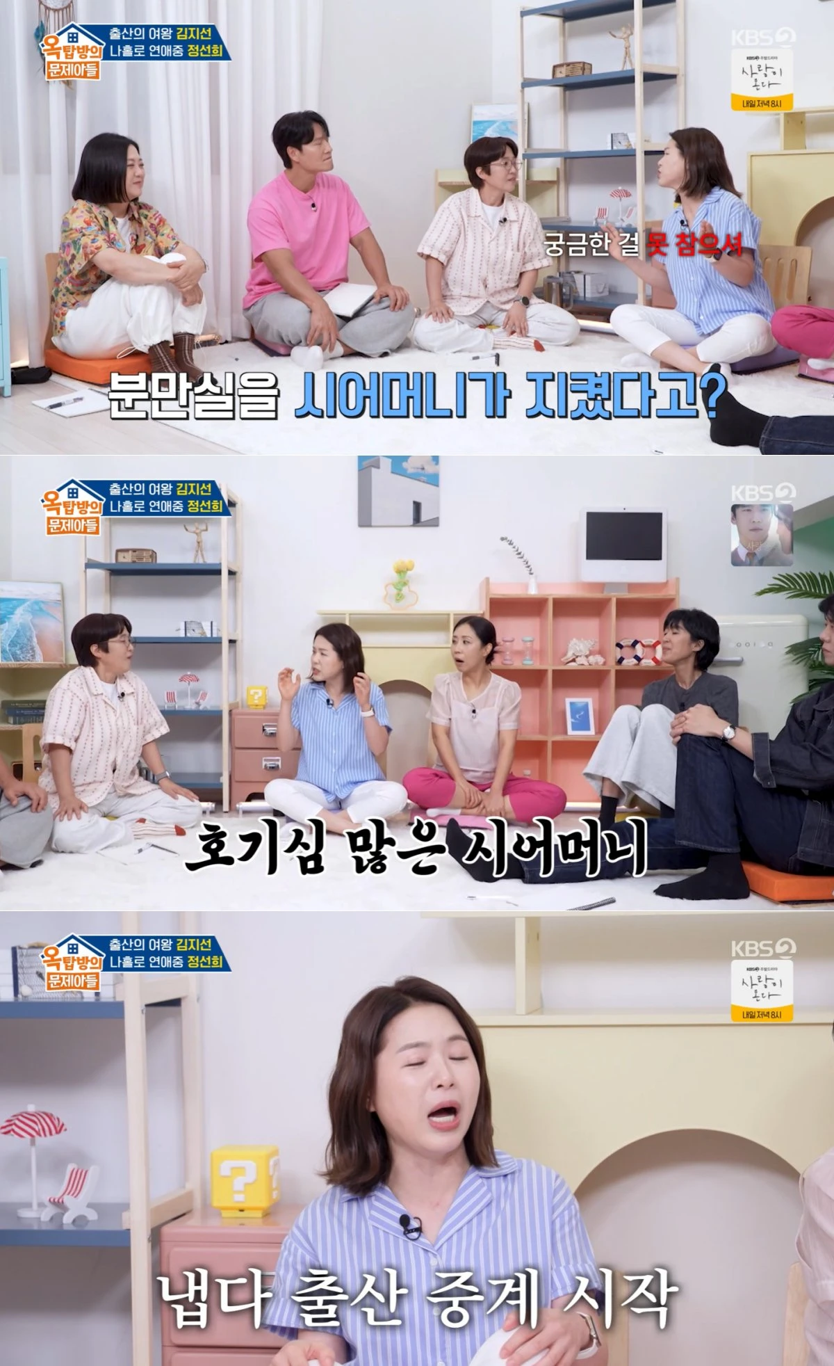 KBS 2TV '옥문아' 방송 화면