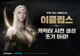 스마일게이트 '이클립스', 캐릭터 사전 생성 조기 마감…24개 서버 25분 만에 완료