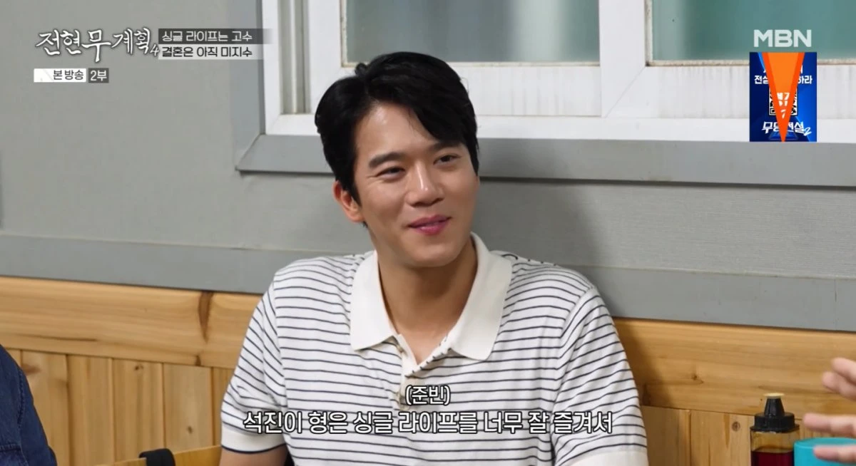MBN·채널S '전현무계획4' 방송 화면