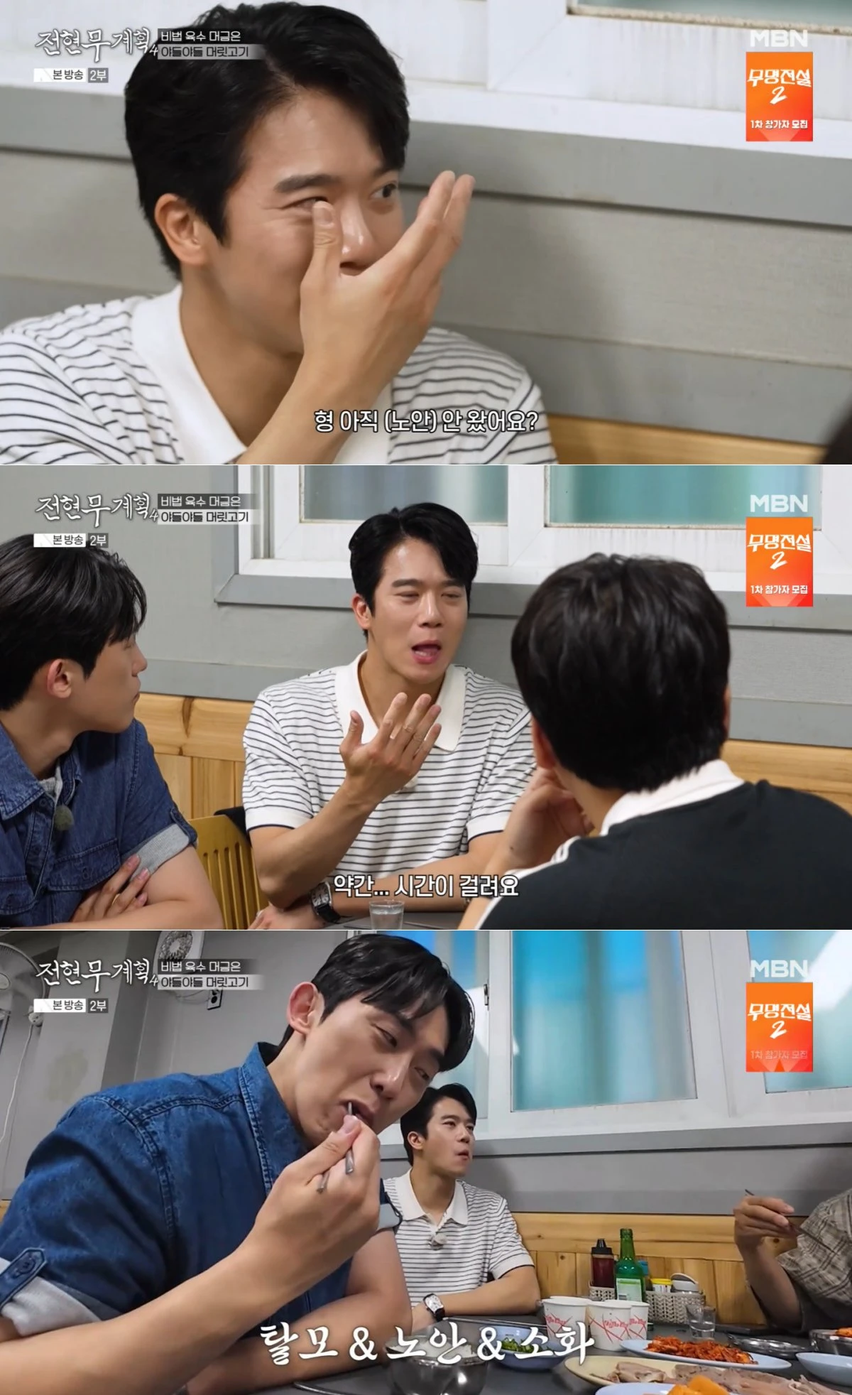 MBN·채널S '전현무계획4' 방송 화면