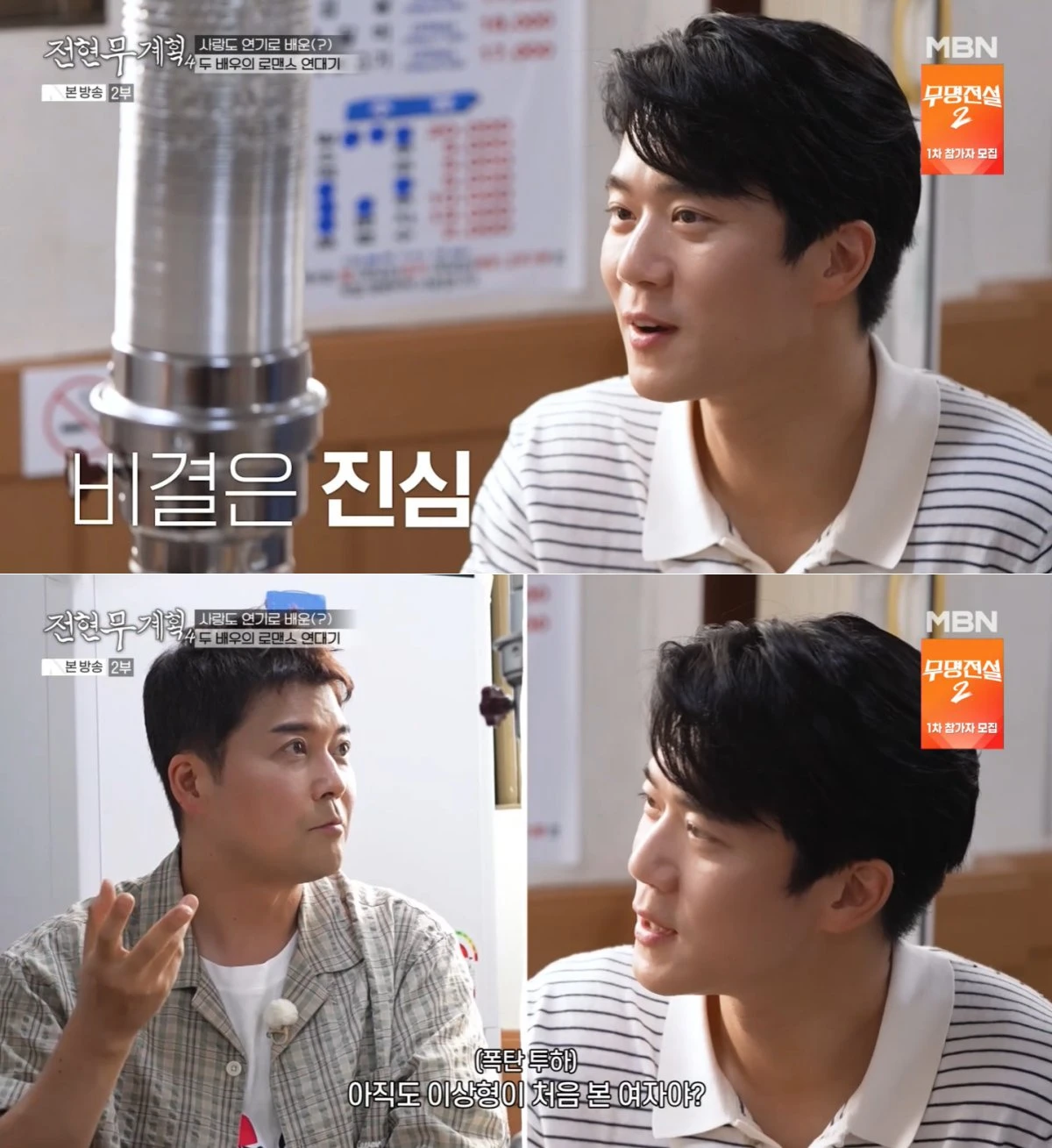 MBN·채널S '전현무계획4' 방송 화면