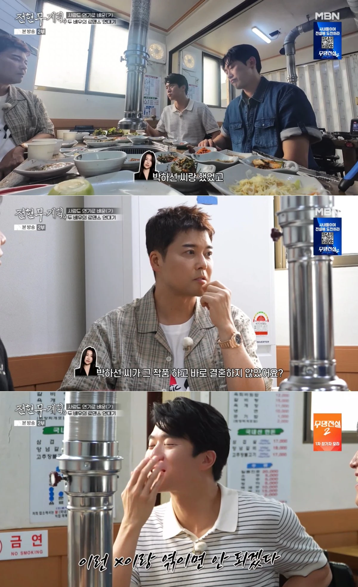 MBN·채널S '전현무계획4' 방송 화면