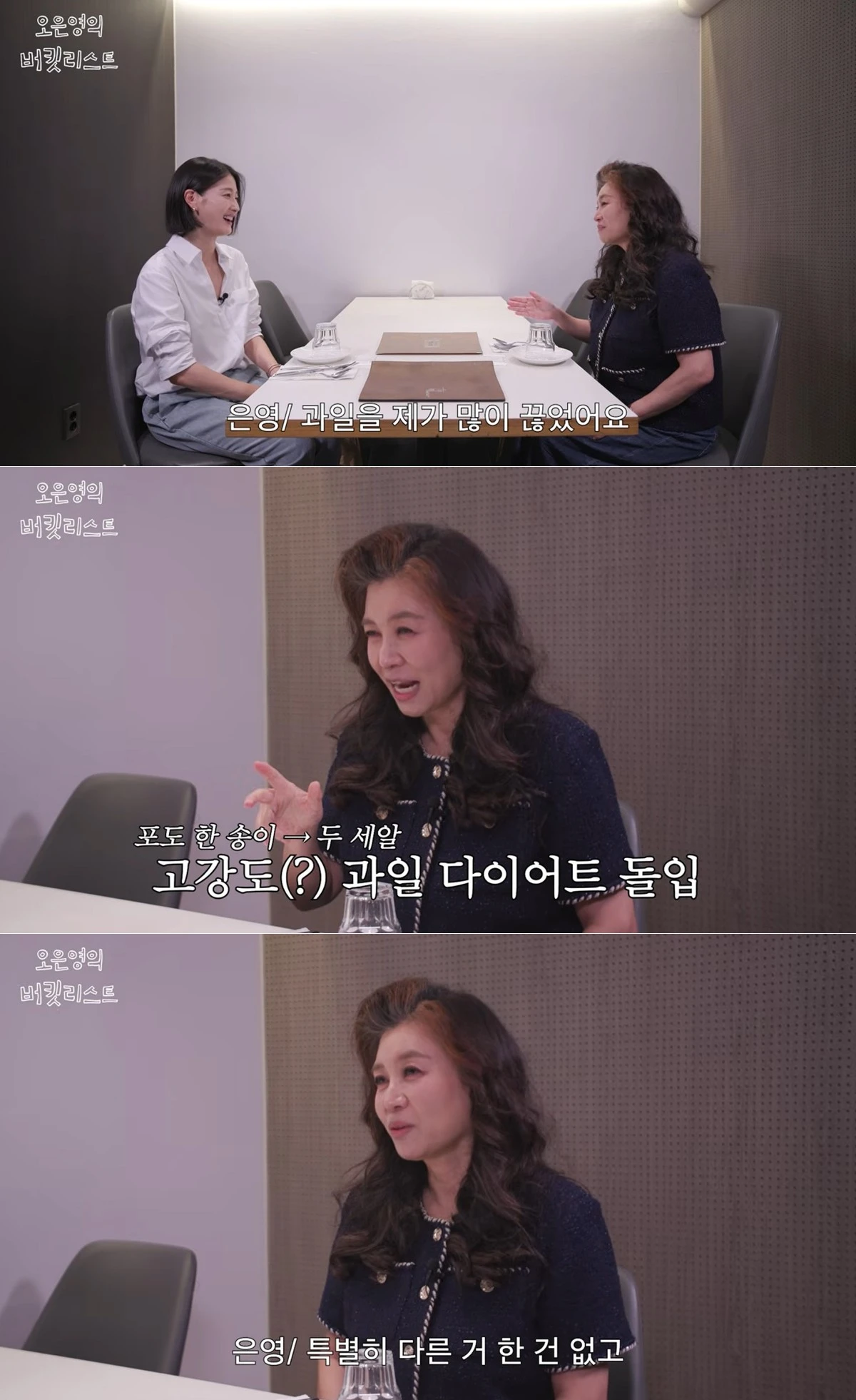 유튜브 채널 '오은영의 버킷리스트' 캡처