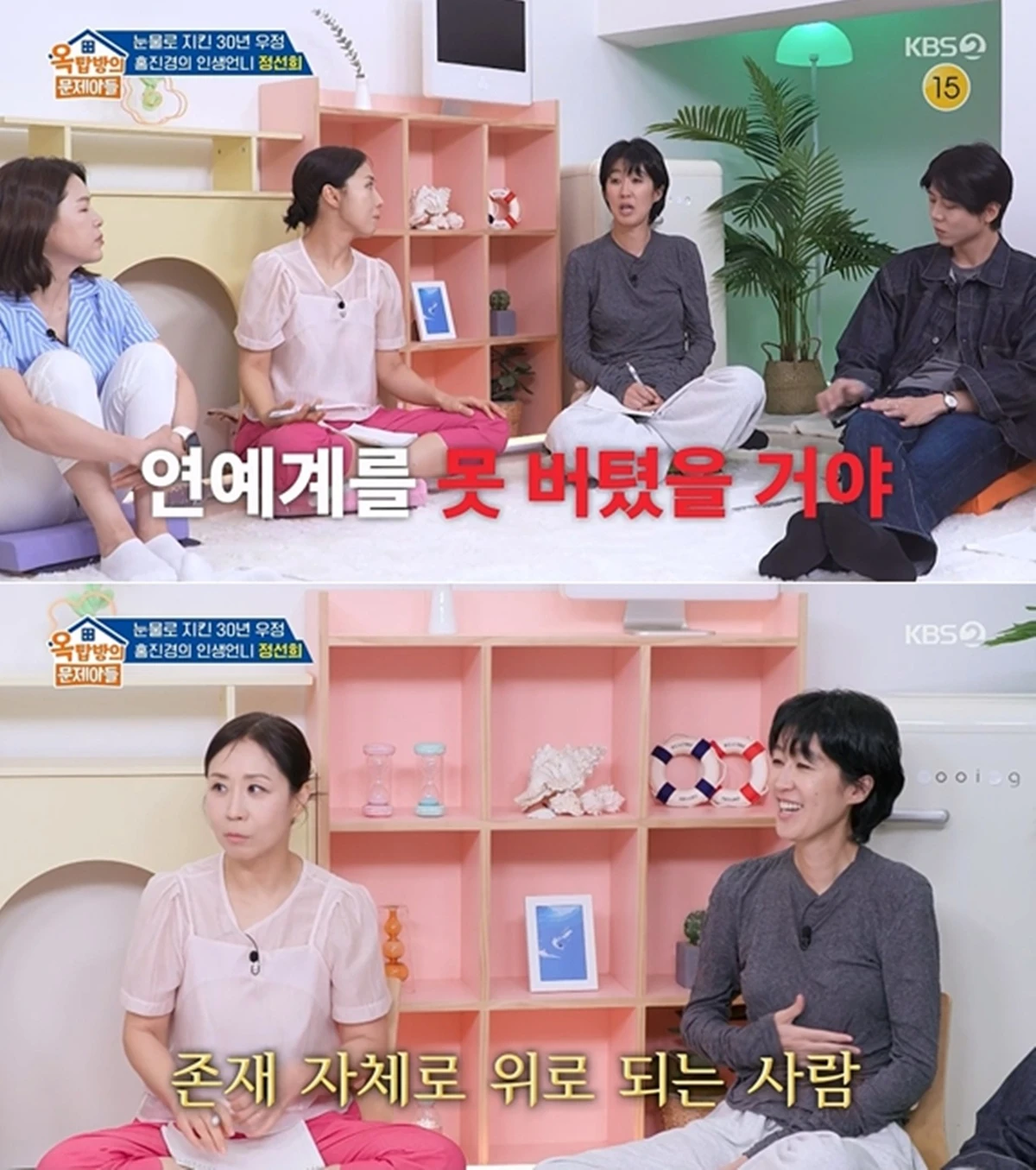 KBS 2TV '옥탑방의 문제아들'