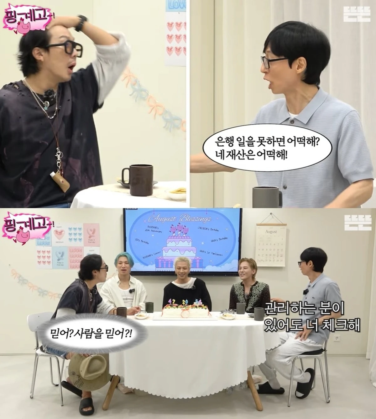 유튜브 '핑계고'