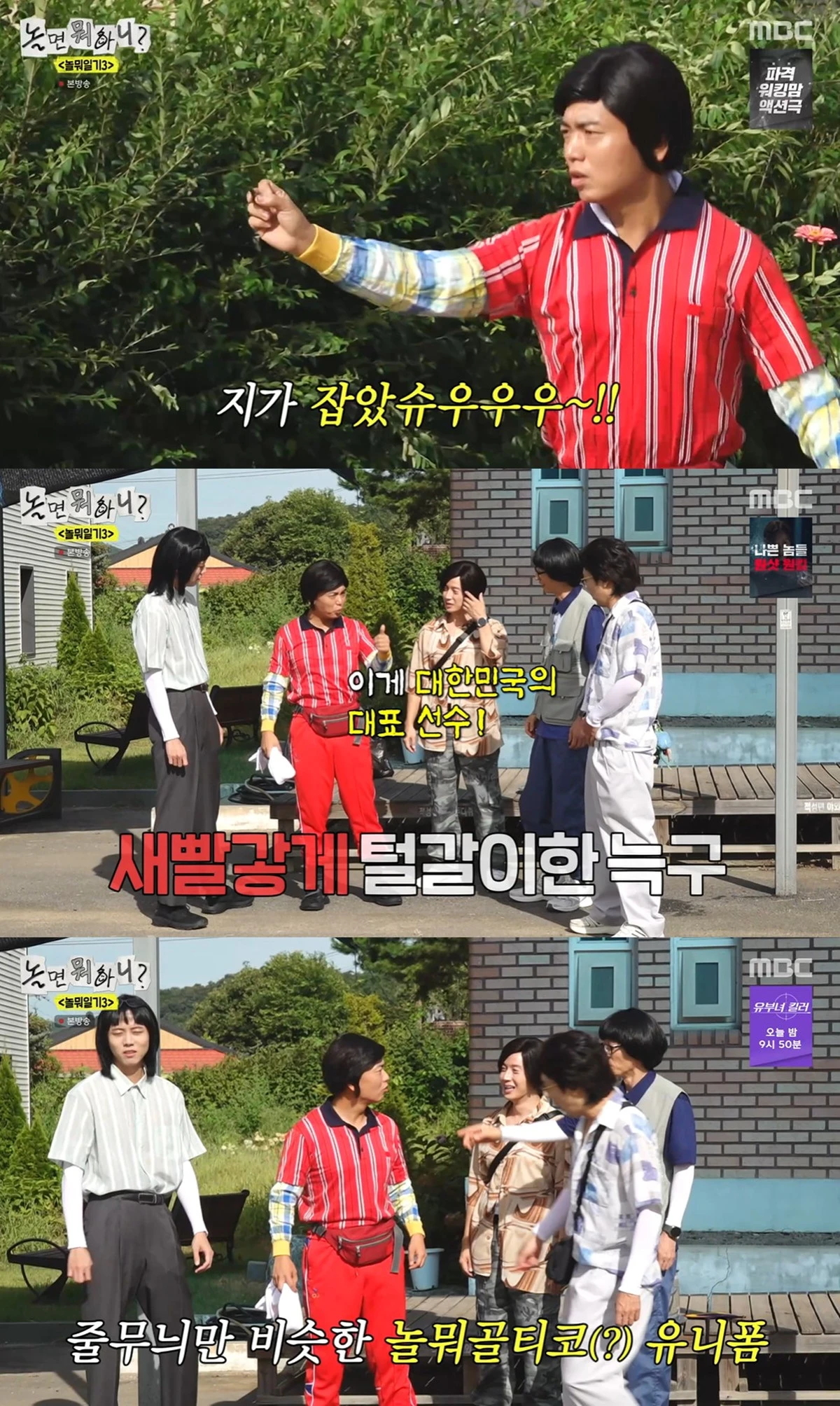 MBC '놀면 뭐하니'
