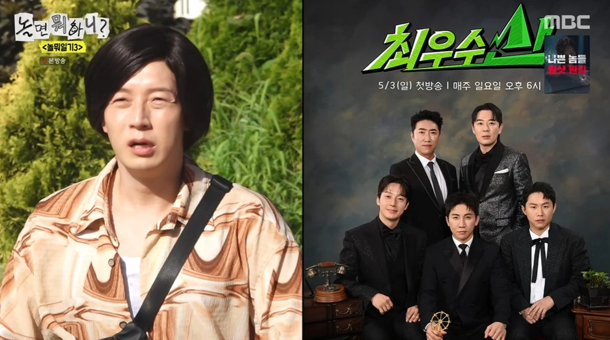 MBC '놀면 뭐하니'