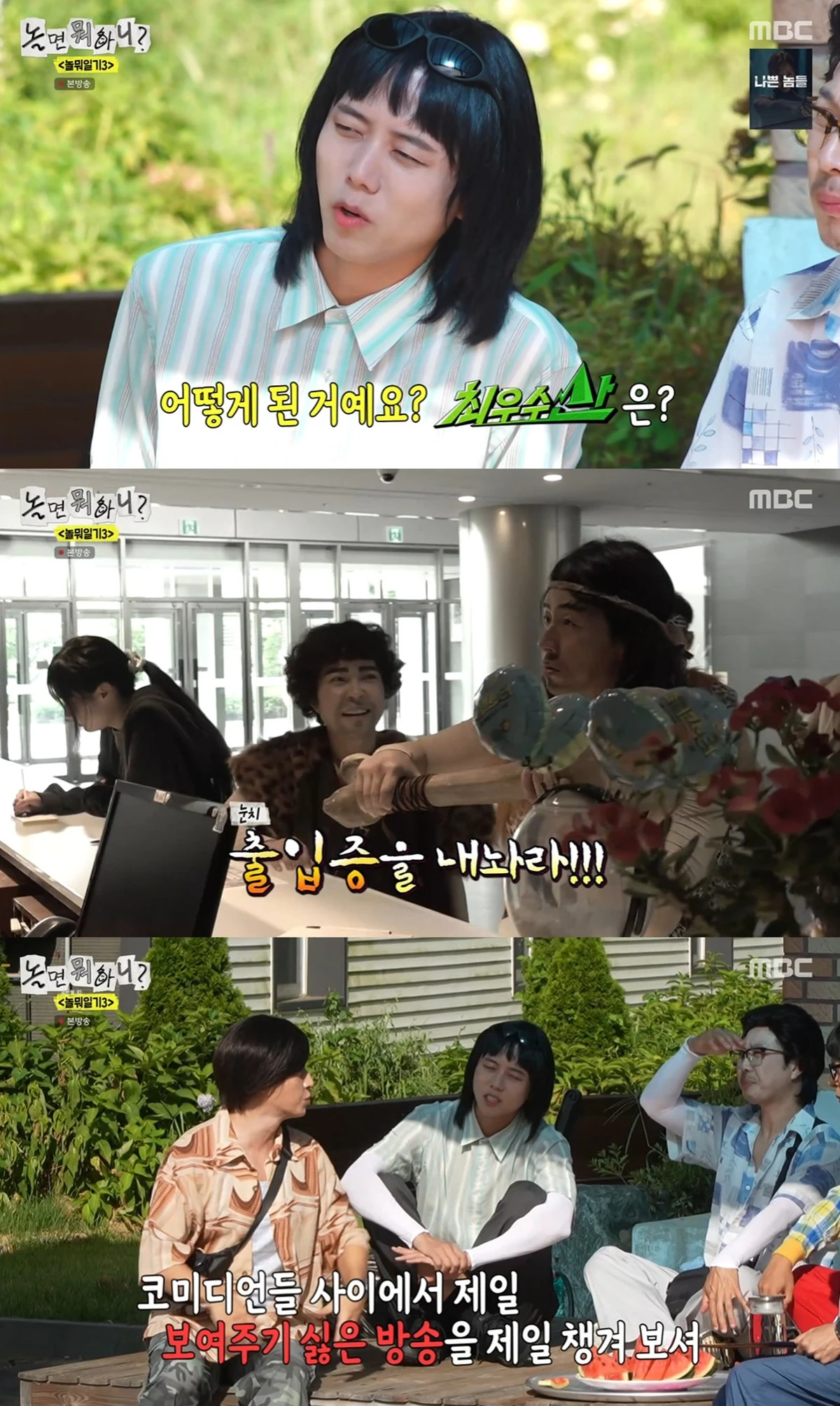 MBC '놀면 뭐하니'