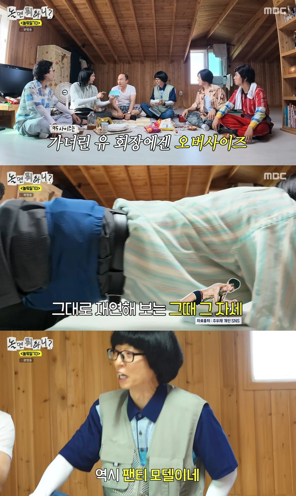 MBC '놀면 뭐하니'