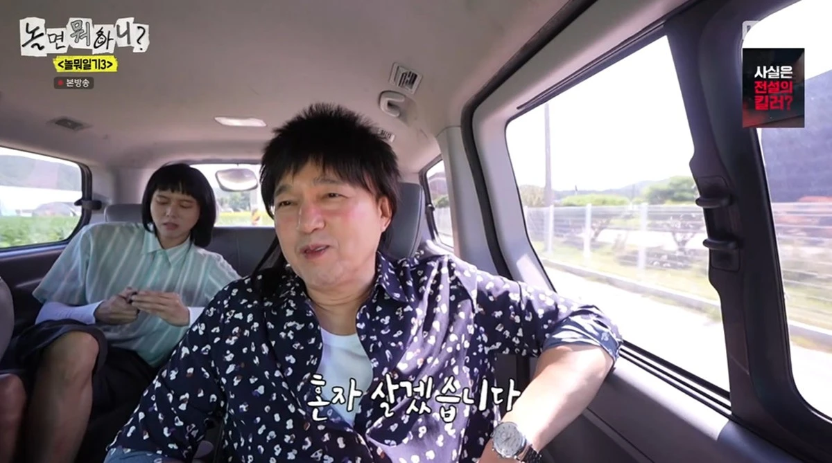 MBC '놀면 뭐하니'