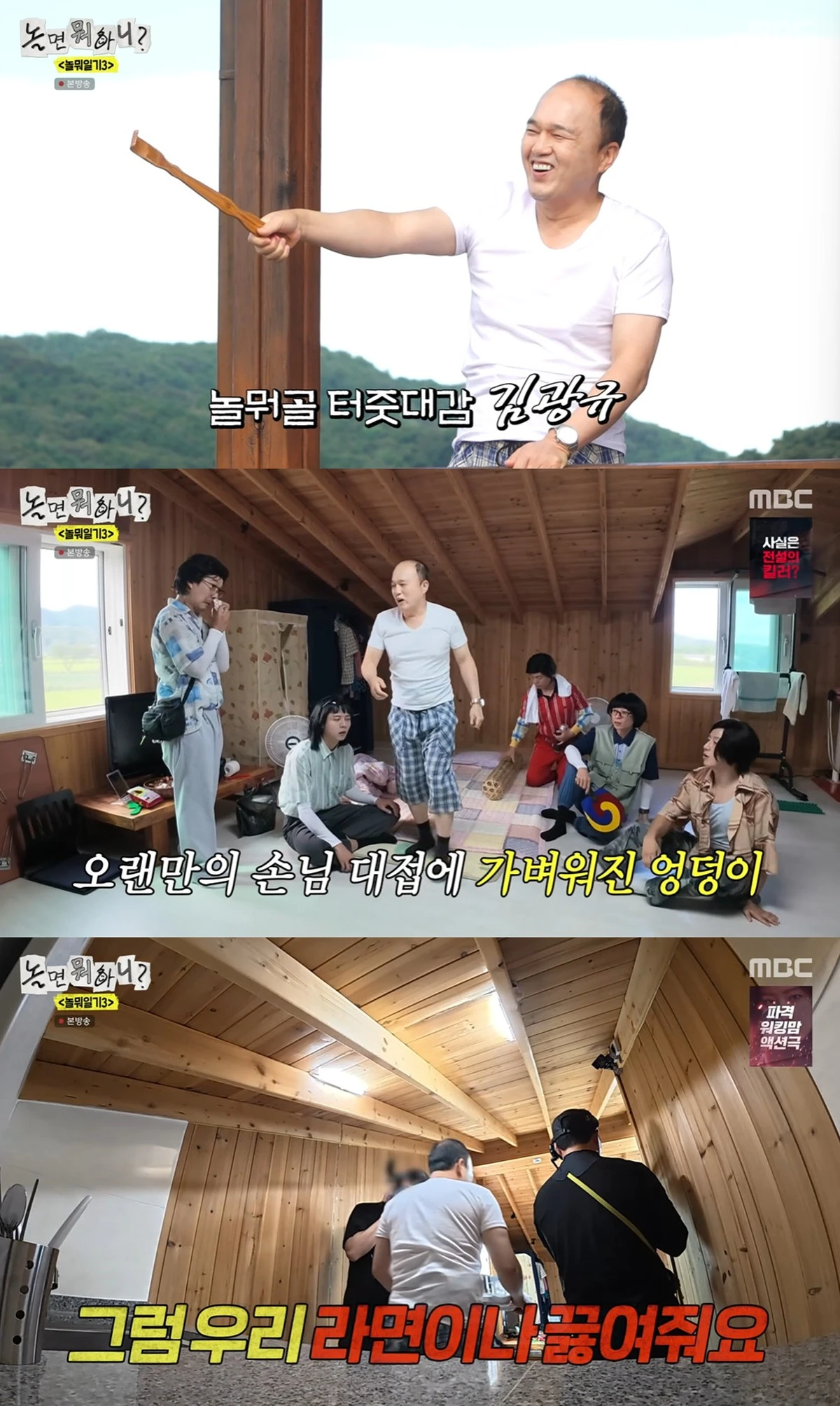 MBC '놀면 뭐하니'