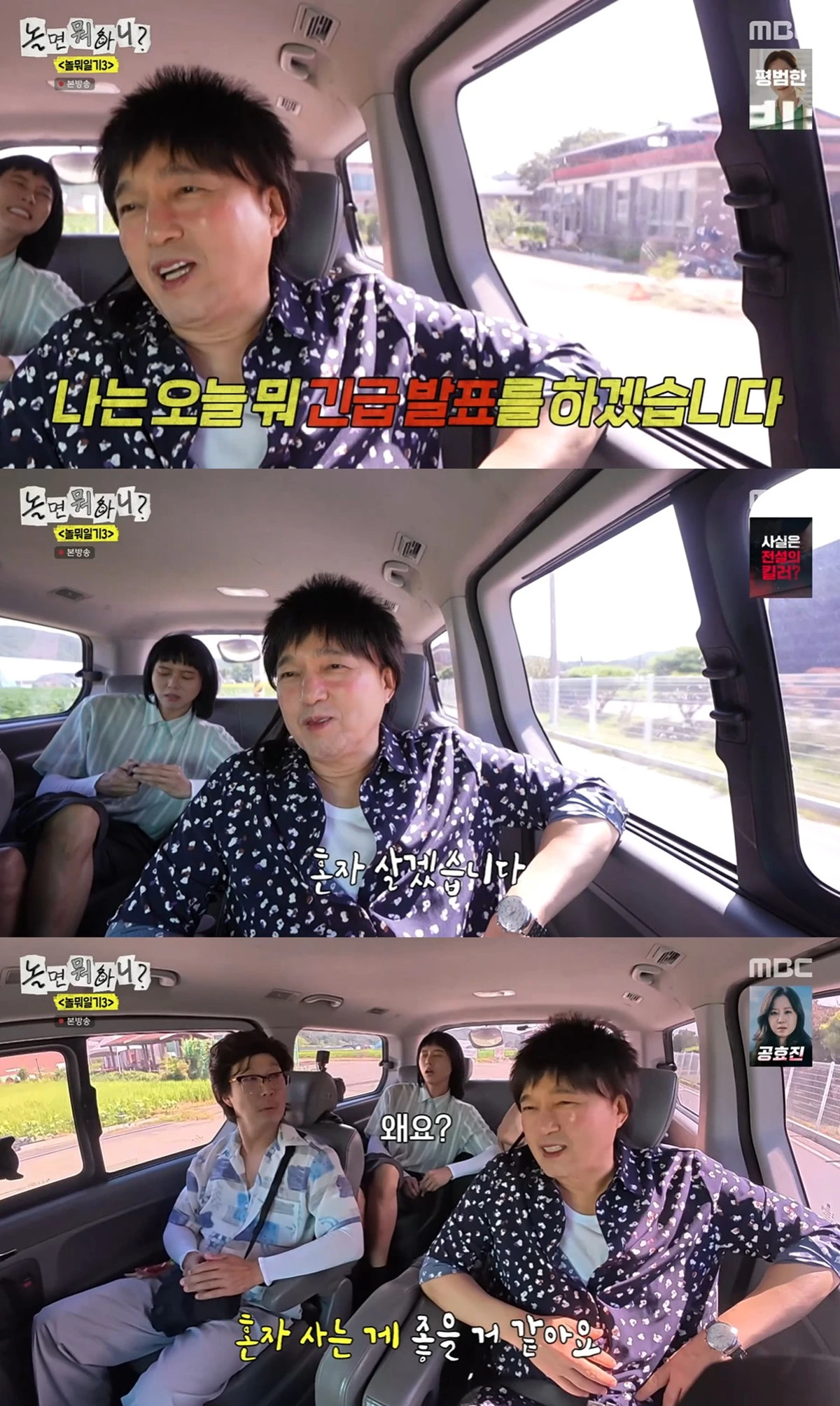 MBC '놀면 뭐하니'