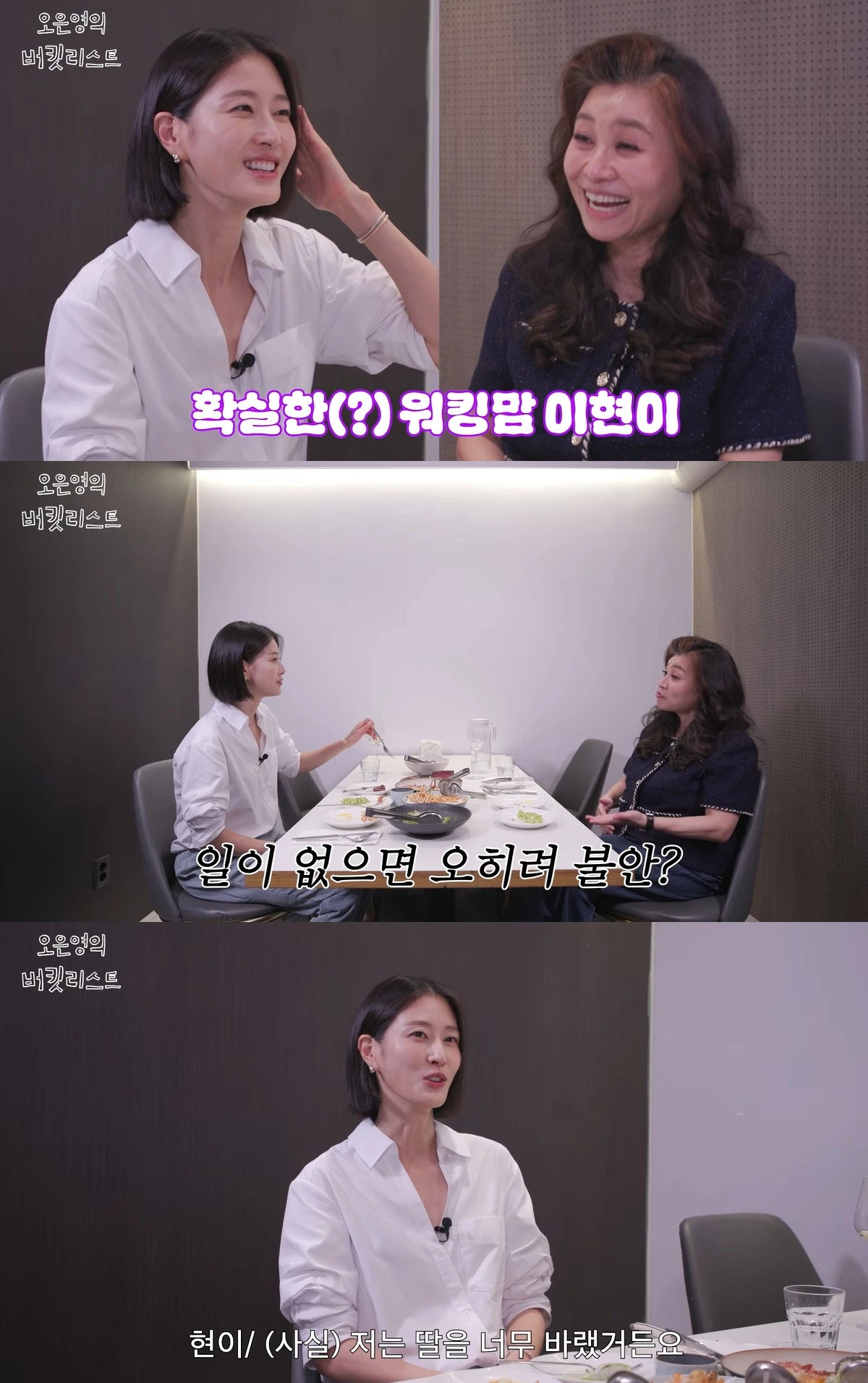 유튜브 '오은영의 버킷리스트'