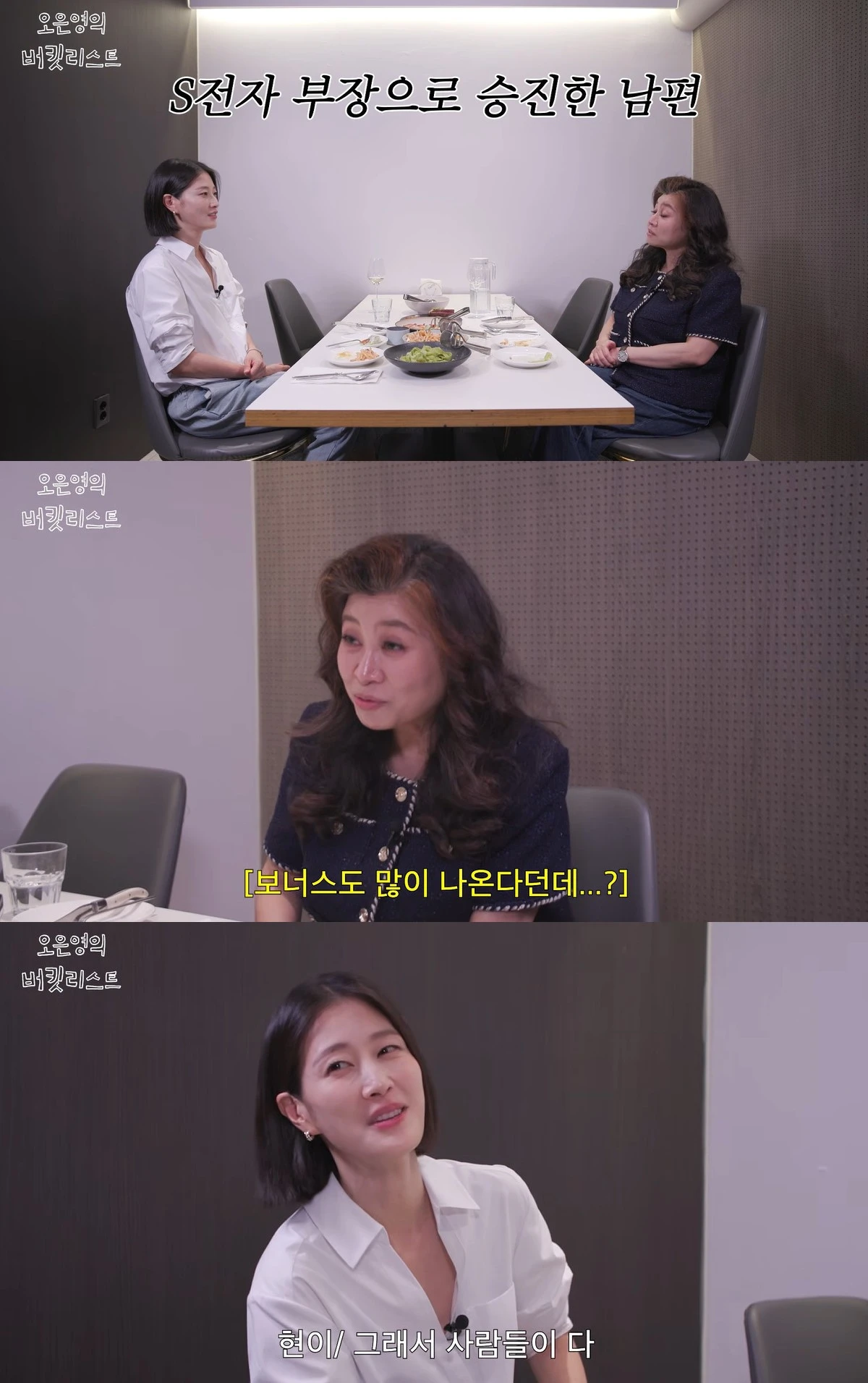 유튜브 '오은영의 버킷리스트'