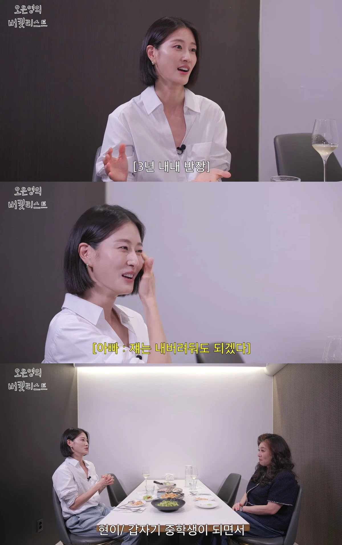 유튜브 '오은영의 버킷리스트'