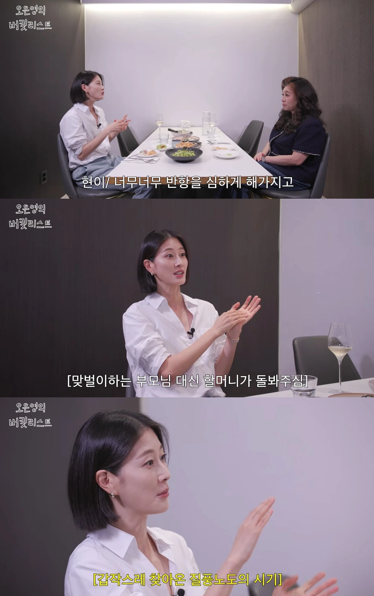 유튜브 '오은영의 버킷리스트'
