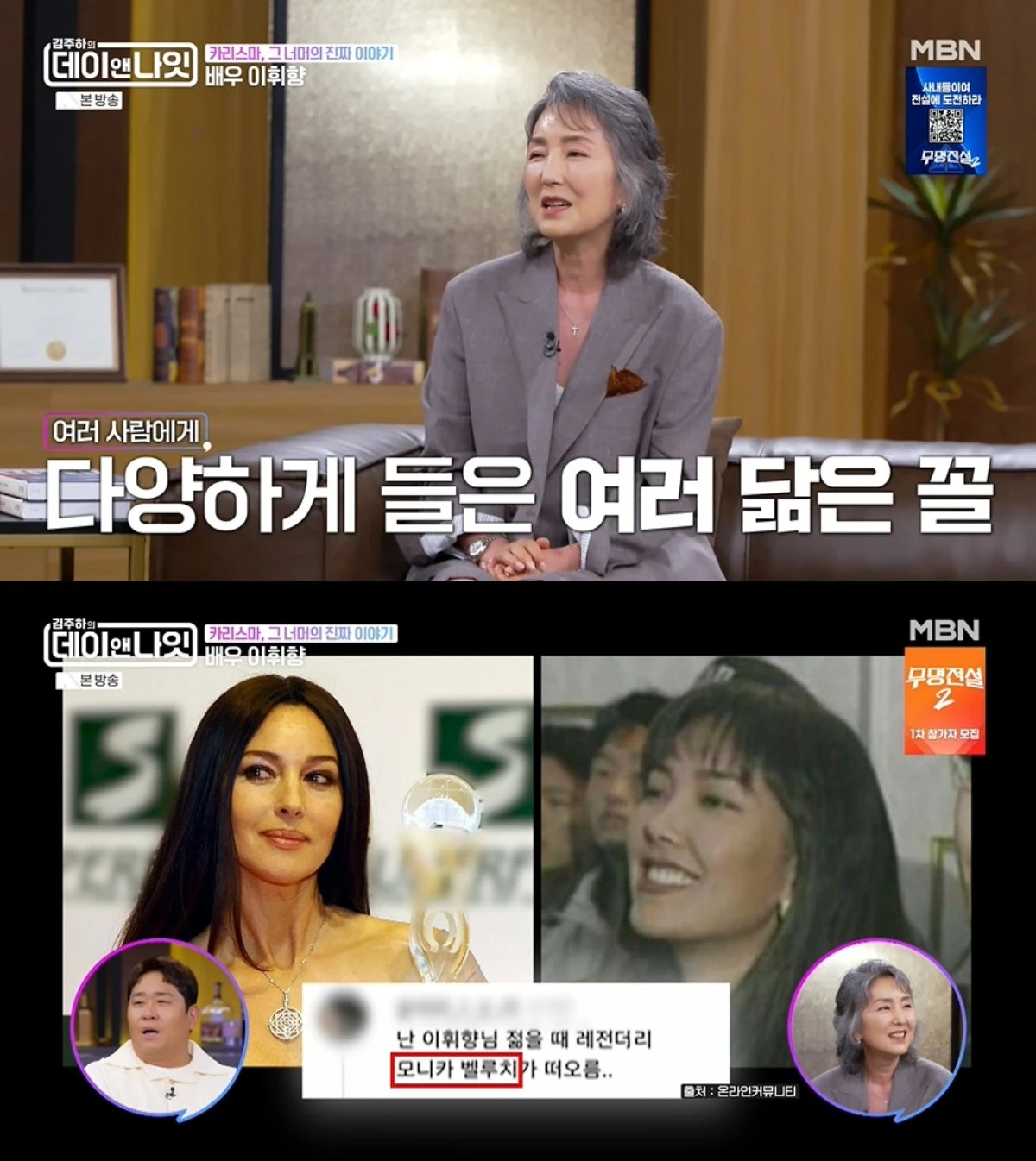 '데이앤나잇' 방송 캡처