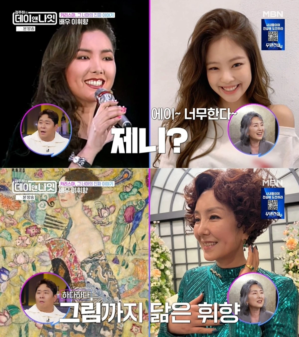 '데이앤나잇' 방송 캡처