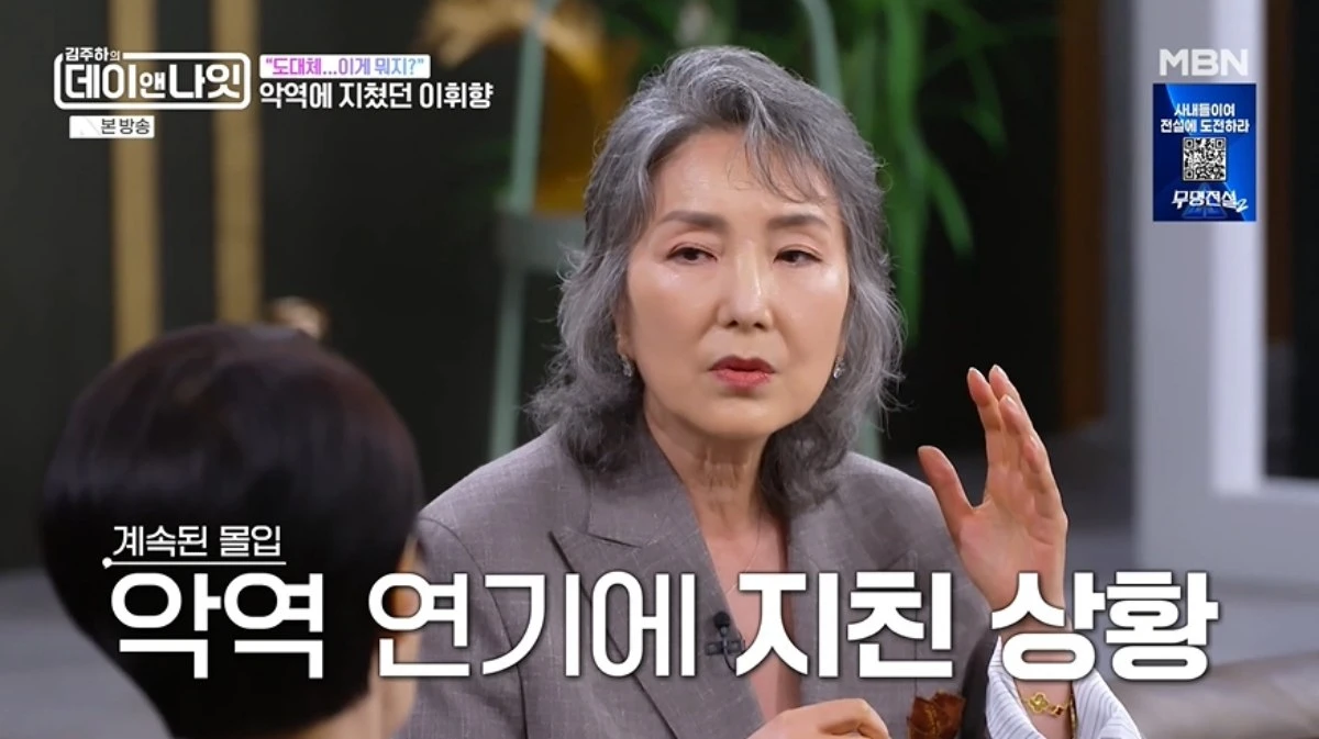 '데이앤나잇' 방송 캡처
