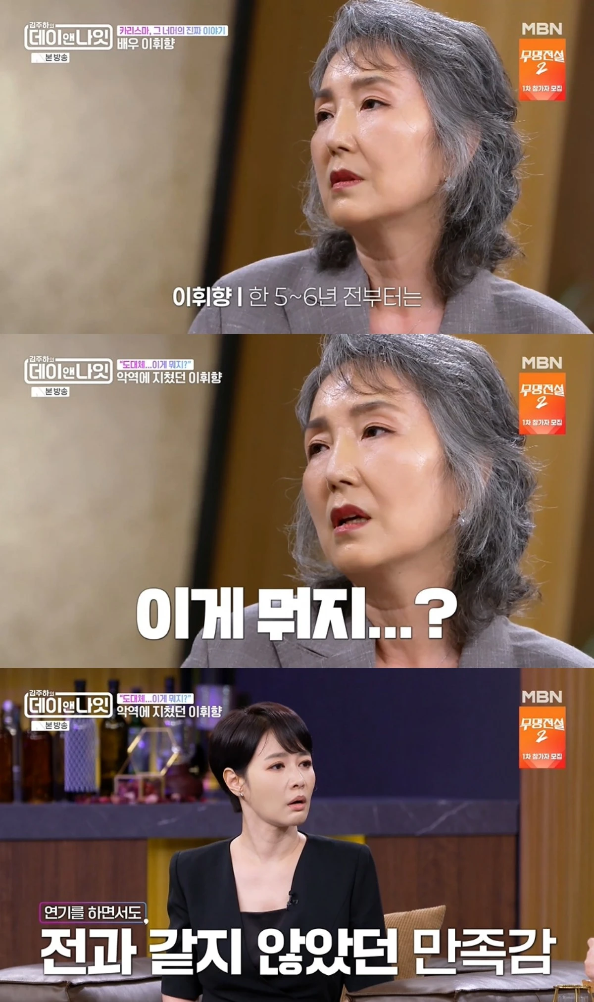 '데이앤나잇' 방송 캡처
